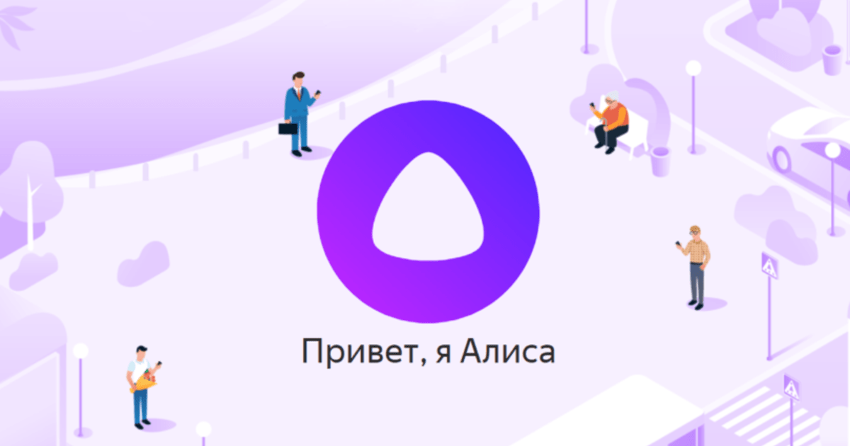 Разработка навыков для Яндекс.Алиса