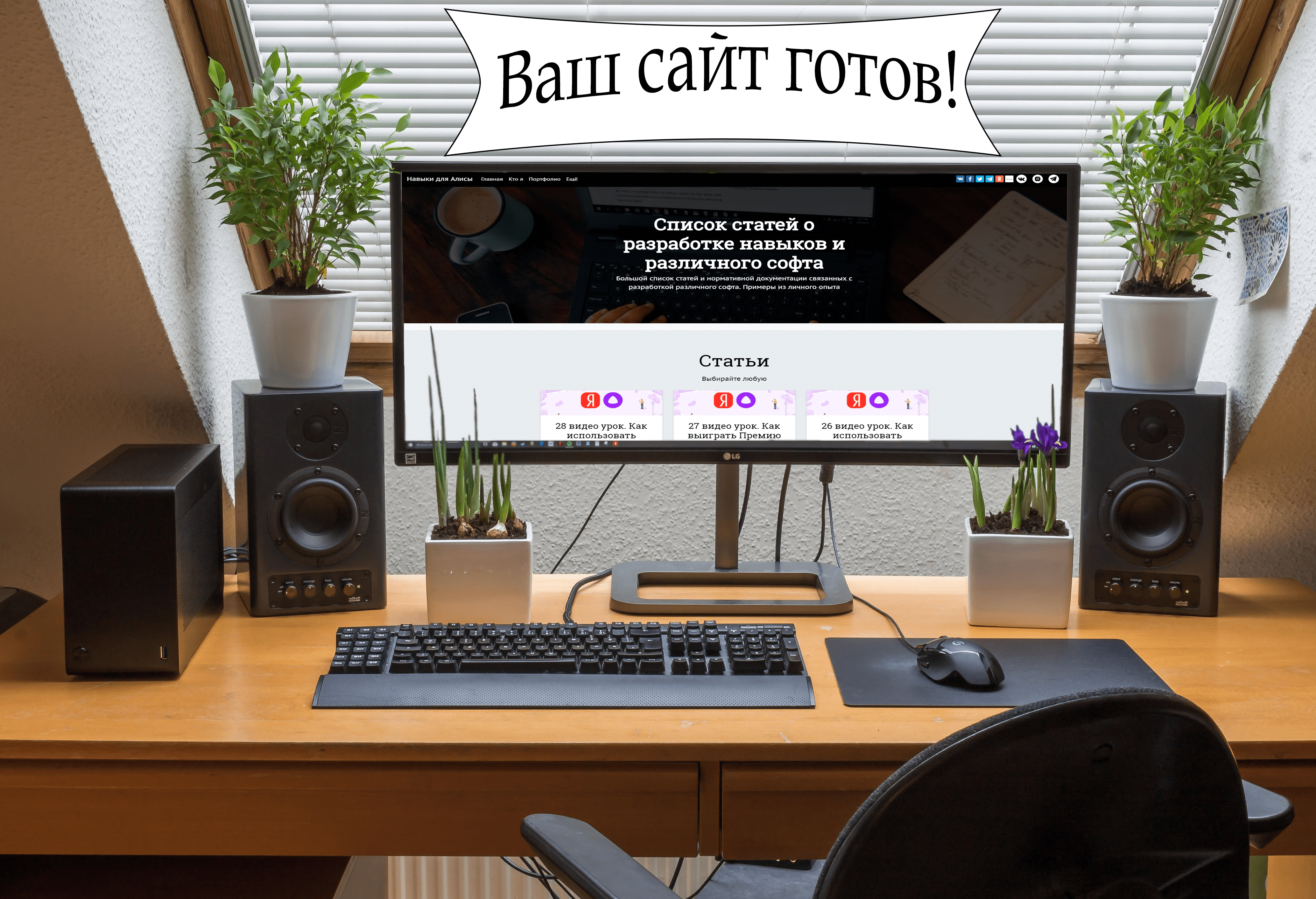 Создание и продвижение сайтов